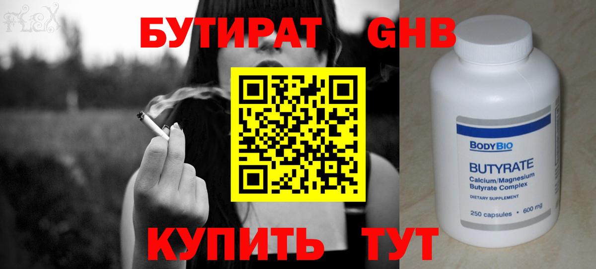 Котельники  Бутират  Вход с VPN  Бутират вода 