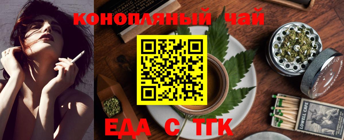 Еда ТГК марихуана  Вход с VPN  Котельники 