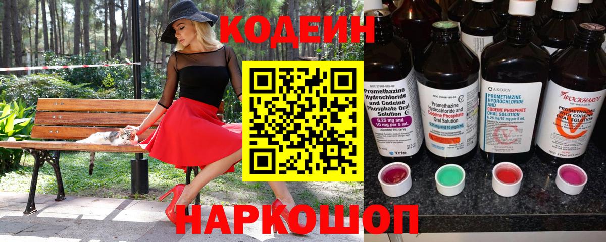 Кодеиновый сироп Lean Purple Drank  Кодеиновый сироп Lean напиток Lean (лин)  Котельники  Вход с VPN 