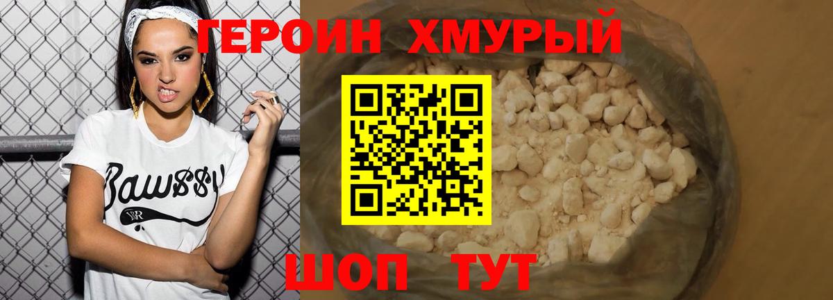ГЕРОИН хмурый Котельники