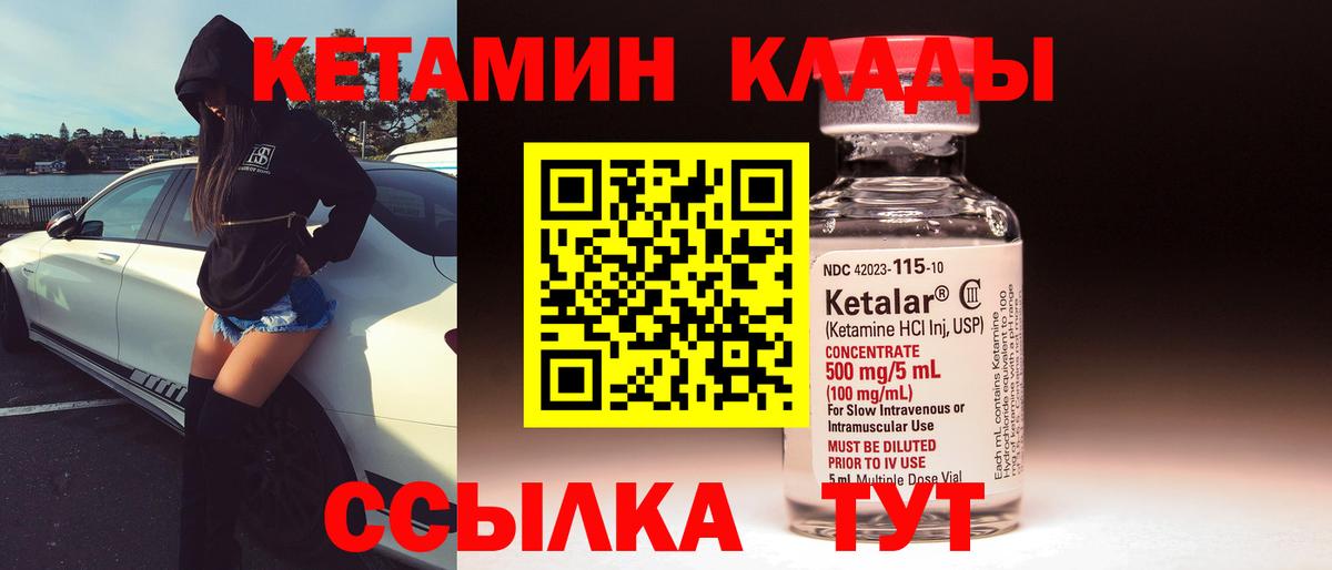 Котельники  Кетамин VHQ  Вход с VPN 