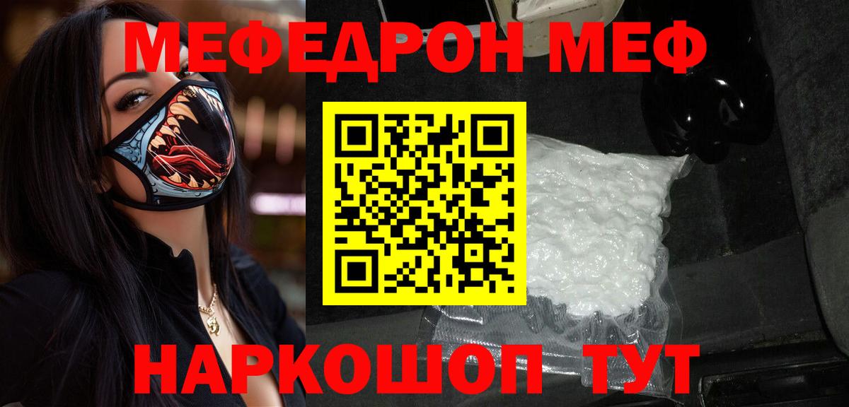 Меф кристаллы Котельники
