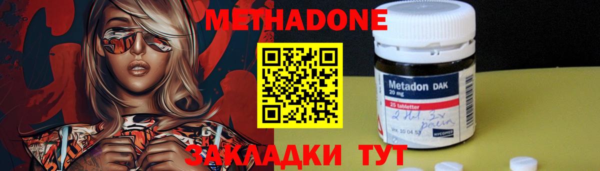 МЕТАДОН methadone  Вход с VPN  площадка наркотические препараты  Котельники 