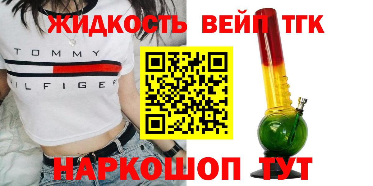 ТГК вейп с тгк  Дистиллят ТГК вейп  Котельники  Вход с VPN 
